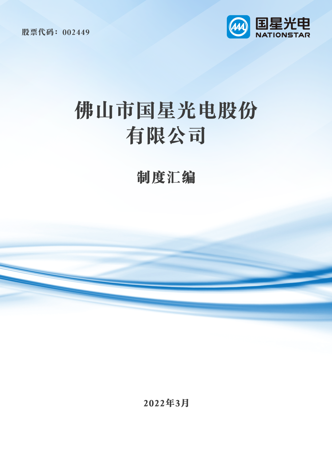 来利国际旗舰厅(中国优质)股份有限公司